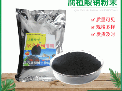 现货批发腐殖酸钠粉末 水溶性强水产养殖饲料农业肥料用腐植酸钠图1