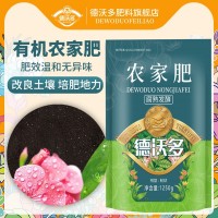 德沃多有机肥通用农家肥多肉种植营养肥盆栽鸡粪发酵羊粪蚯蚓粪