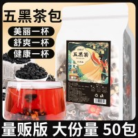 五黑茶250g/袋 50小包 黑芝麻黑枸杞黑豆黑米黑桑椹 组合茶包