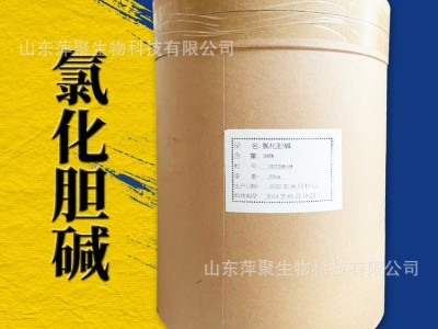 氯化胆碱 促生长营养强化剂 食品级/饲料级 增蛋素 免费拿样图3