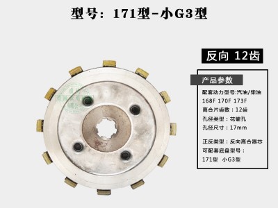 微耕机配件 170F178F186F188F190F 105-135型 正向 反向离合器芯图5