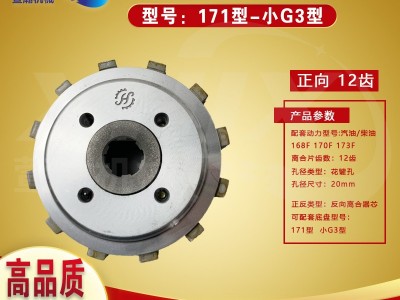 微耕机配件 170F178F186F188F190F 105-135型 正向 反向离合器芯图4