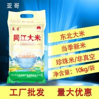 2020年新米珍珠米黑龙江大米10kg非真空东北特产会销礼品一件代发