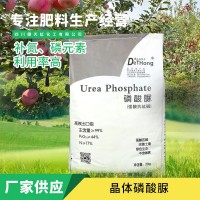 厂家批发新疆棉花果树蔬菜大田作物99%含量磷酸脲盐碱地肥料