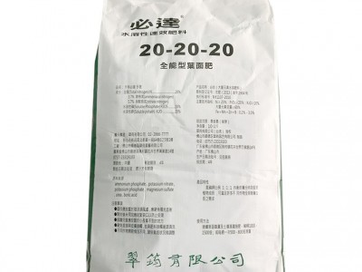 翠筠厂家批发必达水溶性肥料20-20-20叶面肥料10公斤图2