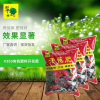 厂家运营翠筠有机质肥料 巨园开花肥 开花植物 兰花 果树肥料