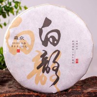 茶叶批发 白茶 云南古树白茶 2020年高山春茶 清甜高香 茶饼 200g