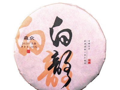 茶叶批发 白茶 云南古树白茶 2020年高山春茶 清甜高香 茶饼 200g图5