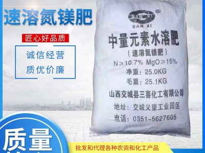 厂家直销 中量元素水溶肥 叶面肥 量大从优图2