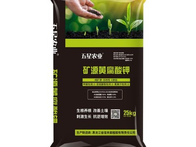 农用矿源黄腐酸钾 全水溶 叶面肥 生化黄腐酸钾肥料图4