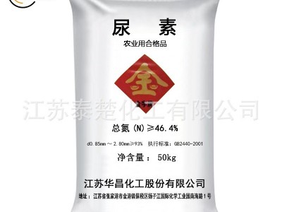 华昌尿素 46%含氮量农业级氮肥 复合肥料花肥蔬菜肥有机化肥通用图5