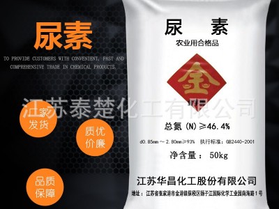 华昌尿素 46%含氮量农业级氮肥 复合肥料花肥蔬菜肥有机化肥通用图3