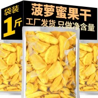 500g菠萝蜜干越南进口脆片散装税果干食品批发零食袋装果蔬干干果