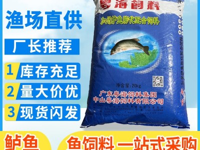 粤海加州鲈鱼配合饲料 鱼饲料鱼食鱼粮20kg 粤海加州鲈鱼配合饲料图2