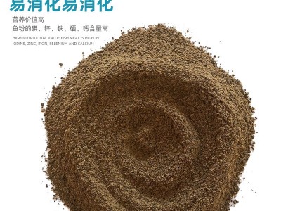 批发高蛋白 秘鲁蒸汽鱼粉 鸡鸭猪水产养殖饲料级 鱼粉 秘鲁鱼粉图3