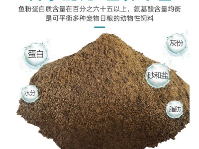 批发高蛋白 秘鲁蒸汽鱼粉 鸡鸭猪水产养殖饲料级 鱼粉 秘鲁鱼粉图2