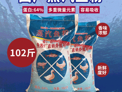 厂家批发国产蒸汽鱼粉蛋白鱼粉 黑鱼鱼粉 龙虾鸡鸭猪蟹脱脂鱼粉图2