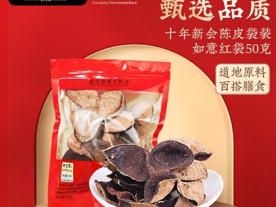 新宝堂新会陈皮十年老陈皮10年广东特产新会陈皮干50克批发图2