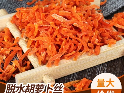 现货批发 脱水蔬菜干 脱水胡萝卜丝 脱水蔬菜 泡面蔬菜包图2