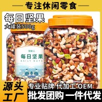 每日坚果混合坚果干果炒货礼盒休闲零食原料工厂散装直发批 发代发