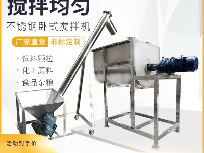 不锈钢食品粉末饲料混合机螺带卧式搅拌机塑料颗粒自动混合生产线图3