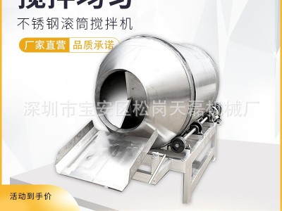 商用不锈钢食品级搅拌机滚筒式酱菜休闲食品八宝粥茶叶腌肉搅拌桶图4