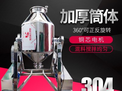 不锈钢鼓式搅拌机 小型封闭式粉状物料分散机混合机 腰鼓式混料机图1