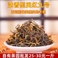 高山老树英德红茶浓香型英红九号红茶批发散装袋装茶叶2022新茶