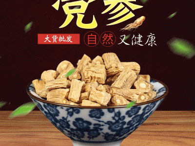 党参 批发中药材散装新货党参甘肃产地党参段500g各种规格党参片图1