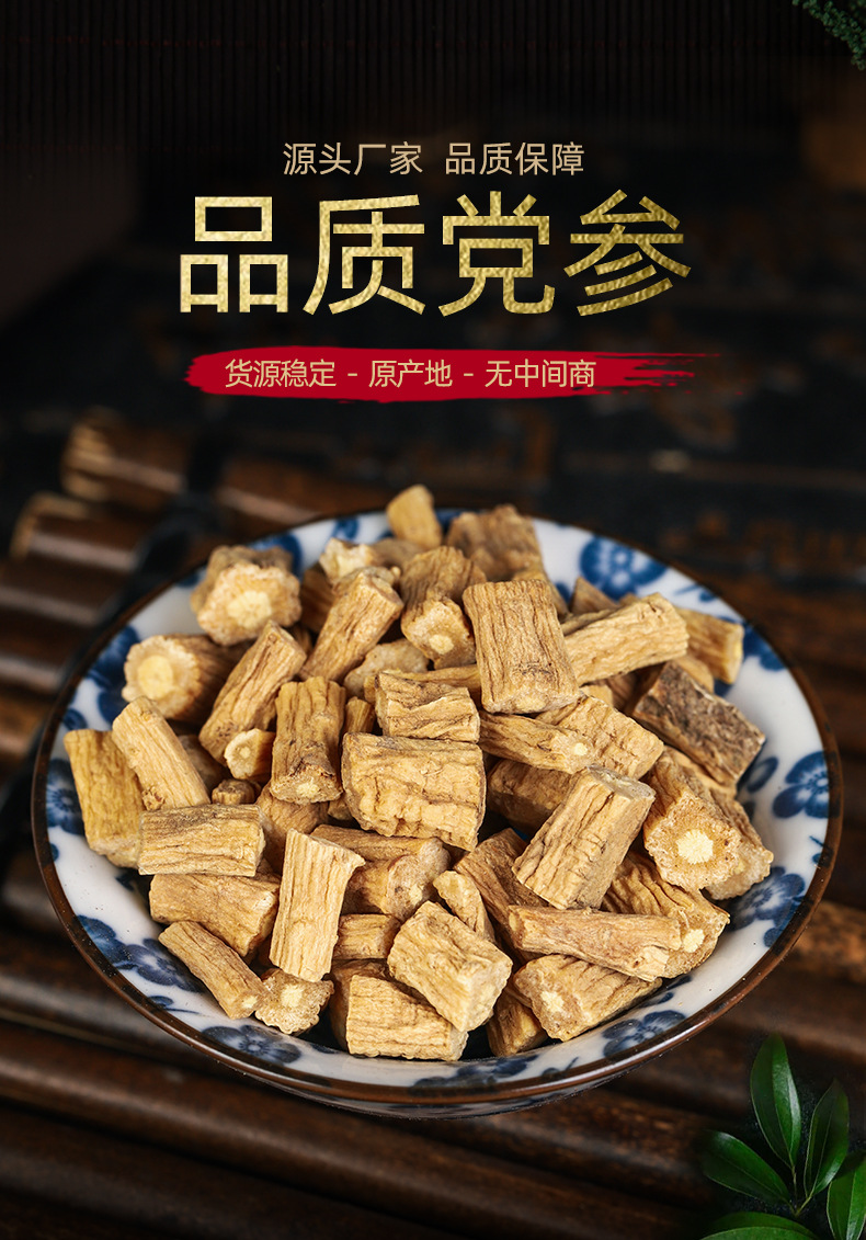 党参(1)_01