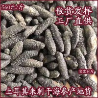 土耳其米刺干参年货特产食品鲜食海参佛跳墙批发零食礼盒一件代发