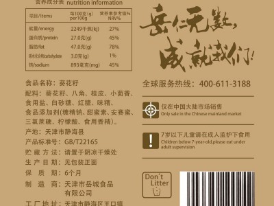 岳城葵花子瓜子10斤/箱 焦糖味/陈皮味/核桃味 裸装散称年货炒货图4