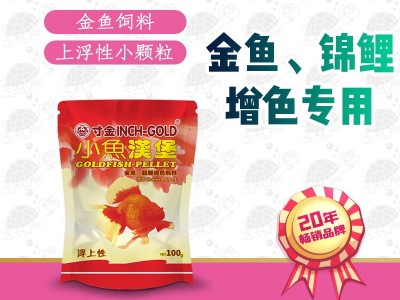 NO221寸金鱼粮小鱼汉堡100克金鱼饲料金鱼鱼食金鱼鱼粮 厂家直供图2