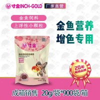 BX103寸金鱼粮20克盒装金鱼饲料金鱼鱼食金鱼鱼粮