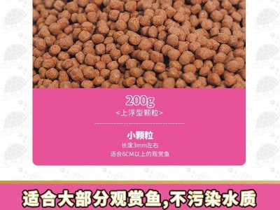 NO238寸金鱼粮红叶200克金鱼饲料锦鲤饲料增色饲料观赏鱼饲料鱼食图2