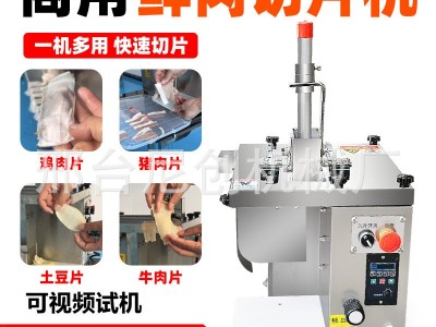 全自动鲜肉切片机小型电动新鲜牛羊肉切片机猪肉鸡胸肉切腰片机器图2