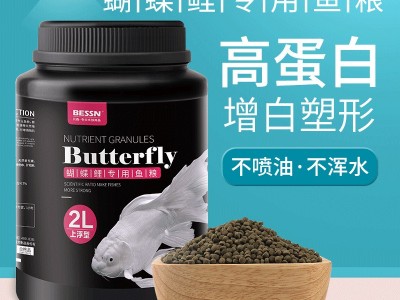 BESSN 蝴蝶鲤饲料 鱼食小颗粒 观赏鱼料小型鱼粮白金锦鲤工厂批发图3