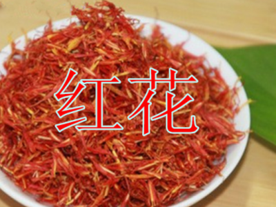 中药材批发新疆红花50/500g草红花 直销 红花泡脚 红花大从优图2