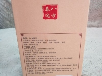 八方泰达桑叶决明子茶老中医脂流茶冬瓜荷叶茶荷香茶微商同款图2
