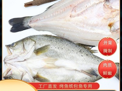 厂家供应冷冻海鲈鱼开背鲈鱼腌制一单独包装炭烤清蒸餐饮烤鱼店图2