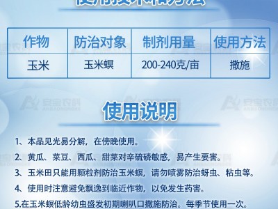 地标5%辛硫磷颗粒防治玉米玉米螟有机磷杀虫剂800g*10袋整箱链接图4