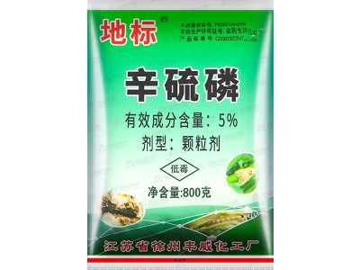地标5%辛硫磷颗粒防治玉米玉米螟有机磷杀虫剂800g*10袋整箱链接图5