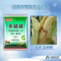 地标5%辛硫磷颗粒防治玉米玉米螟有机磷杀虫剂800g*10袋整箱链接