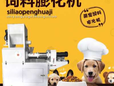 狗粮机 猫粮机 鱼饲料膨化机 各种型号鱼虾蟹宠物饲料颗粒机现货图3