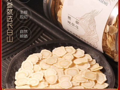 西洋参切片250g大片花旗参含片非500g整枝长白山人参片泡茶水图2