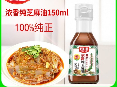 厨邦纯芝麻油150ml物理压榨芝麻凉拌食用香油火锅拌面厨房调味图1