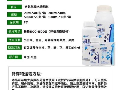 施普旺 利姆 生物刺激素氨基酸叶面肥肥害冻害保花保果叶菜类蔬菜图3