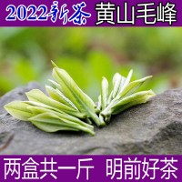 2022新茶黄山毛峰茶叶绿茶明前特二级春茶安徽散装500g