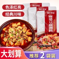 森庄农品麻婆豆腐酱料家用调味料160g麻婆茄子四川特产商用配方