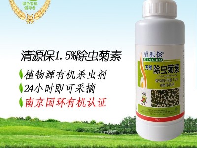 清源保1.5%天然除虫菊素 除虫菊植物杀虫剂 生物农药500ml/瓶图3